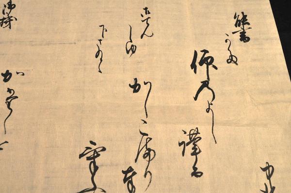 Amazon.co.jp: 従一位 中山慶子様書簡 孝明天皇の典侍。明治天皇