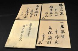 徳雲院様御筆　詩／御色紙参枚入