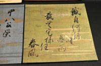 棲真院様御筆　詩／御色紙五章入