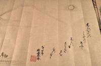 綾小路有長画詠　富士の雪