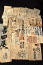 上州富岡製絲塲御用繭商人取引關係文書(開業當時よりの極初期古文書群) 尾高...