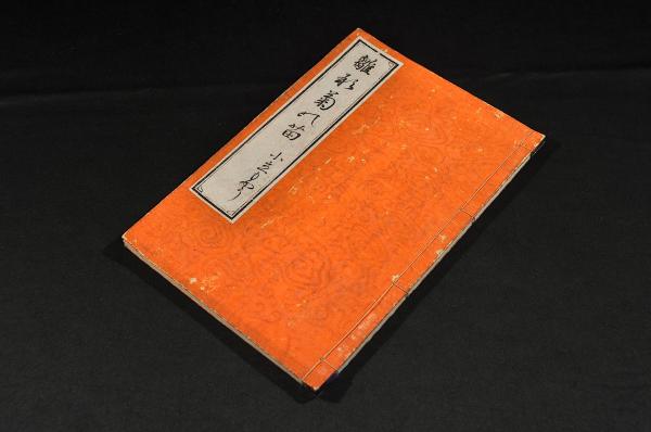 雛形菊の笛 小立もやう(板木師／洛陽壬生村住庄兵衛彫刻) / 古本、中古