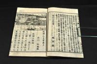 地理の大要　上中下巻