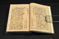 成田利生記　祐天の傳　ボール表紙