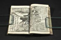 日本武功傳