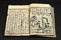 二十四孝繪抄　評註