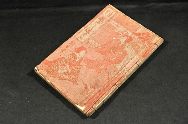 備中岡山御郡々名通法帳 / 名雲書店 / 古本、中古本、古書籍の