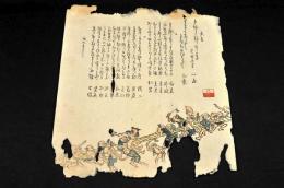 一止・乙良俳諧摺物