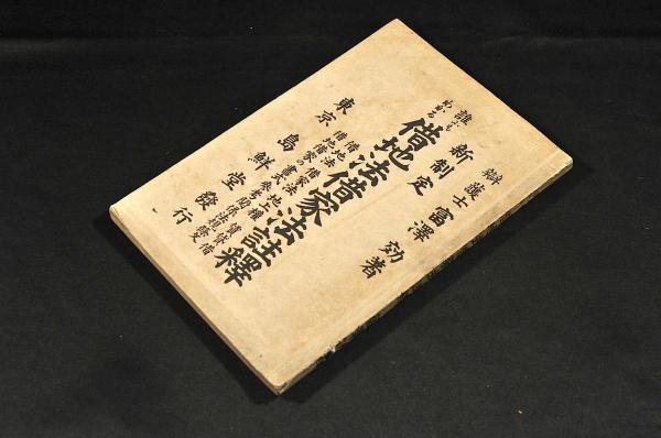 艸會唐詩選五言絶句(江都／東洲佐野定綱文紀甫輯併書) / 名雲