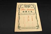 英文新誌　第52〜55・57〜60／61（合巻）・76〜79・81・82號