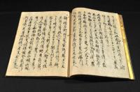 方丈記　　古寫本　古本系統新出異本