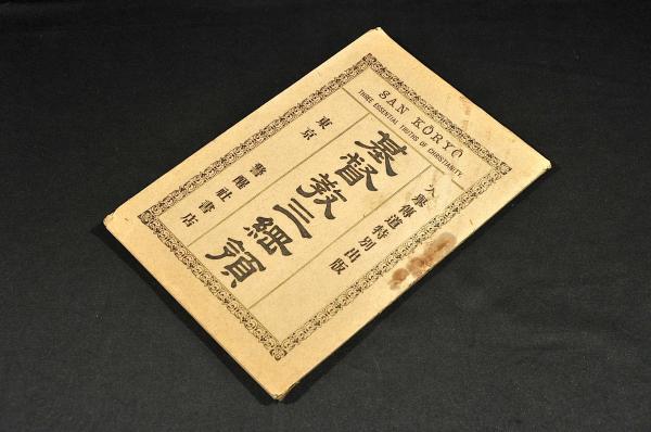 以呂波の外仮名の本字 鱗形屋孫兵衛新板(鱗形屋孫兵衛新板) / 名