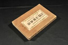 心理應用　讀心術自在
