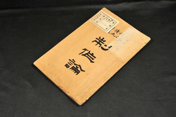 小判縮緬錦繪 チリメン錦絵 ちりめん / 名雲書店 / 古本、中古本、古