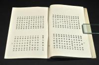 奉公偉績畫巻發行主旨書　保勲會