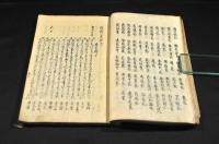 怜野集　巻之一