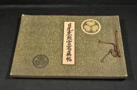 日光東照宮寫眞帖