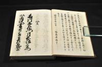 赤穂義士事蹟　全七巻元合本