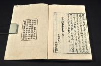 插画　十六夜日記　袋附