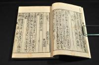 佐久間象山公務日記　附／京都に於ける象山會の顚末／象山年譜