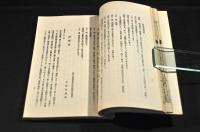 佐久間象山公務日記　附／京都に於ける象山會の顚末／象山年譜