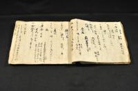 介耳接目　醫藏抄職不洩袋　江戸時代写本