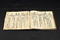 介耳接目　醫藏抄職不洩袋　江戸時代写本