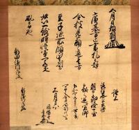 頼朝公御書　豊後國湯布院住人／新田法眼照義入道