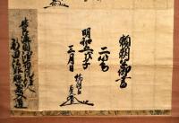 頼朝公御書　豊後國湯布院住人／新田法眼照義入道