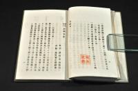 劔道達人　武藏實記　ボール表紙
