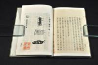 劔道達人　武藏實記　ボール表紙