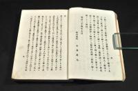 林有造氏　舊夢談　第二版