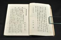 林有造氏　舊夢談　第二版