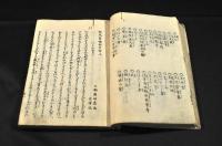 狂文　阿つま那まり　上下巻