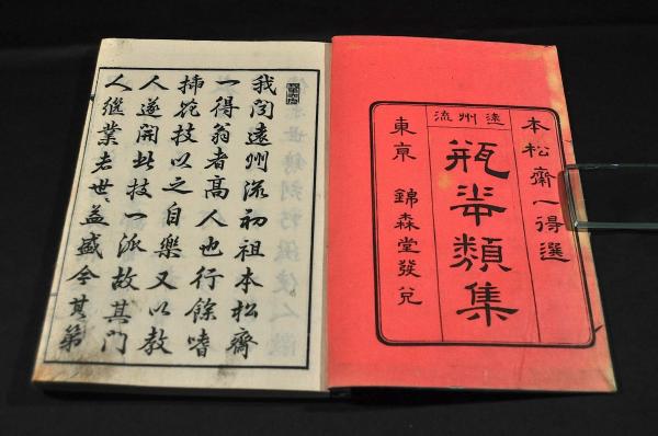 瓶華類集 春夏秋冬巻(本松齋一得選) / 名雲書店 / 古本、中古本