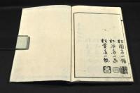 瓶華類集　春夏秋冬巻