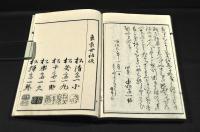 瓶華類集　春夏秋冬巻
