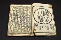 己成鐘響數千里　上帙下