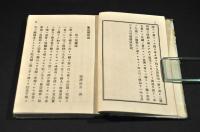 通俗國權論　ボール表紙