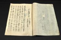 バイ疫濟急法　俗ニ虎狼痢／一名越前白豆之法