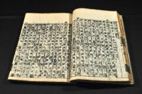 新増韻鏡字大全