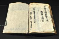 新増韻鏡字大全