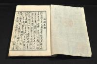 政體各種之説・權利義務之説・神徳皇恩之説・夫婦之説　合本