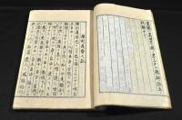 政體各種之説・權利義務之説・神徳皇恩之説・夫婦之説　合本