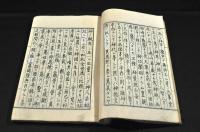 政體各種之説・權利義務之説・神徳皇恩之説・夫婦之説　合本