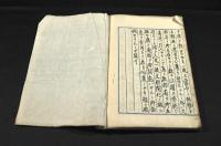 政體各種之説・權利義務之説・神徳皇恩之説・夫婦之説　合本