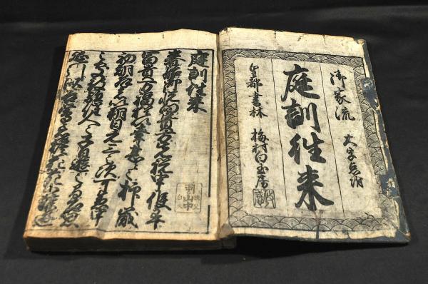 庭訓往来 御家流 大字点附(梅村三郎兵衛板) / 名雲書店 / 古本 庭訓往来 御家流 大字点附(梅村三郎兵衛板) / 名雲書店 / 古本