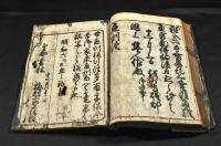 庭訓往来　御家流　大字点附