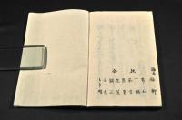 西馬發句集　乾坤巻