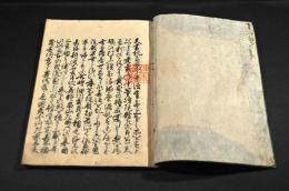書札法式　上中下巻